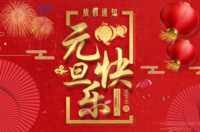 桂祺密封件,盾构机修理包,元旦节放假