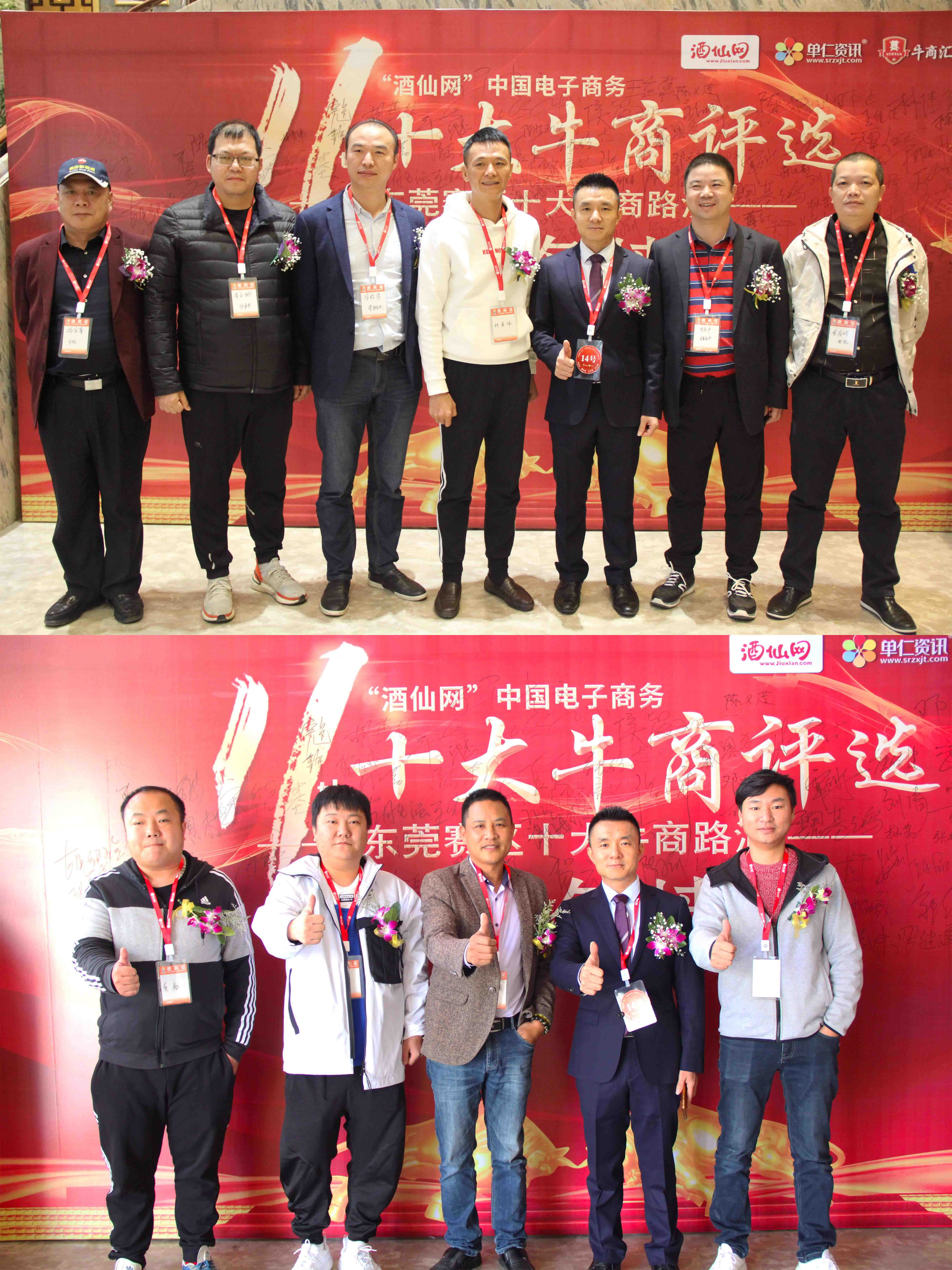 东莞十大牛商评选