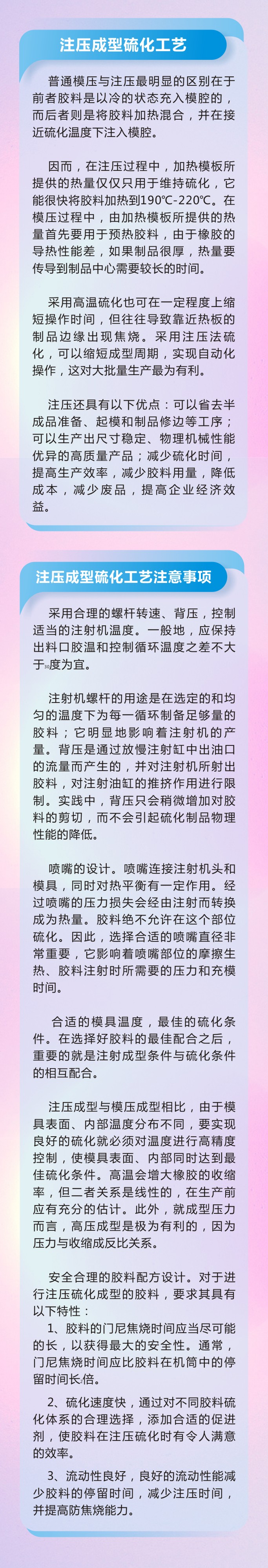 万字版丨橡胶密封件制品21个重点解析硫化方式过程及工艺体系！