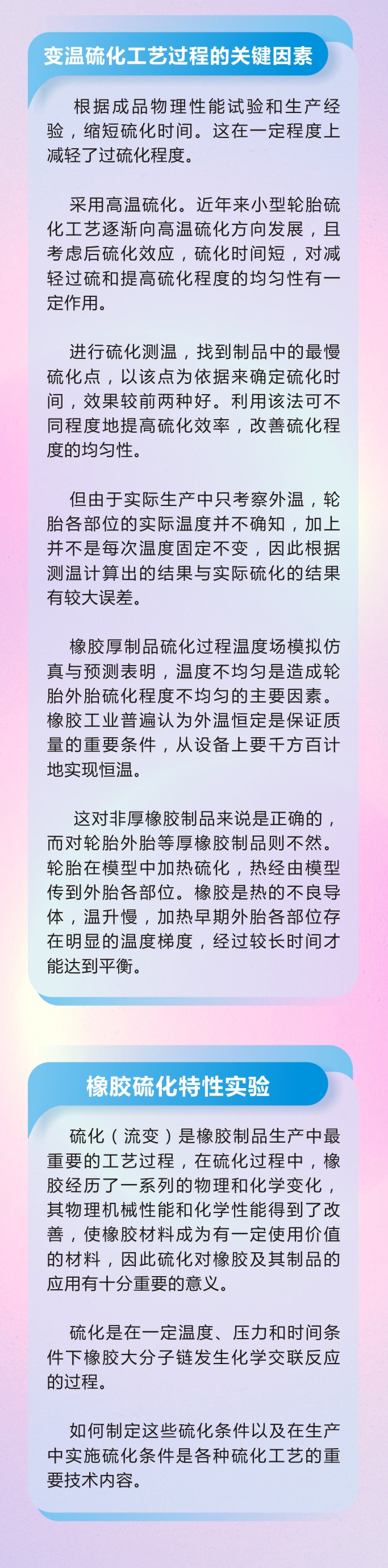 万字版丨橡胶密封件制品21个重点解析硫化方式过程及工艺体系！