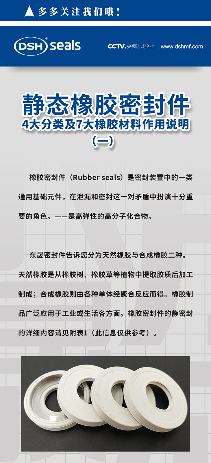 静态橡胶密封件的4大分类及7大橡胶材料作用说明（一）