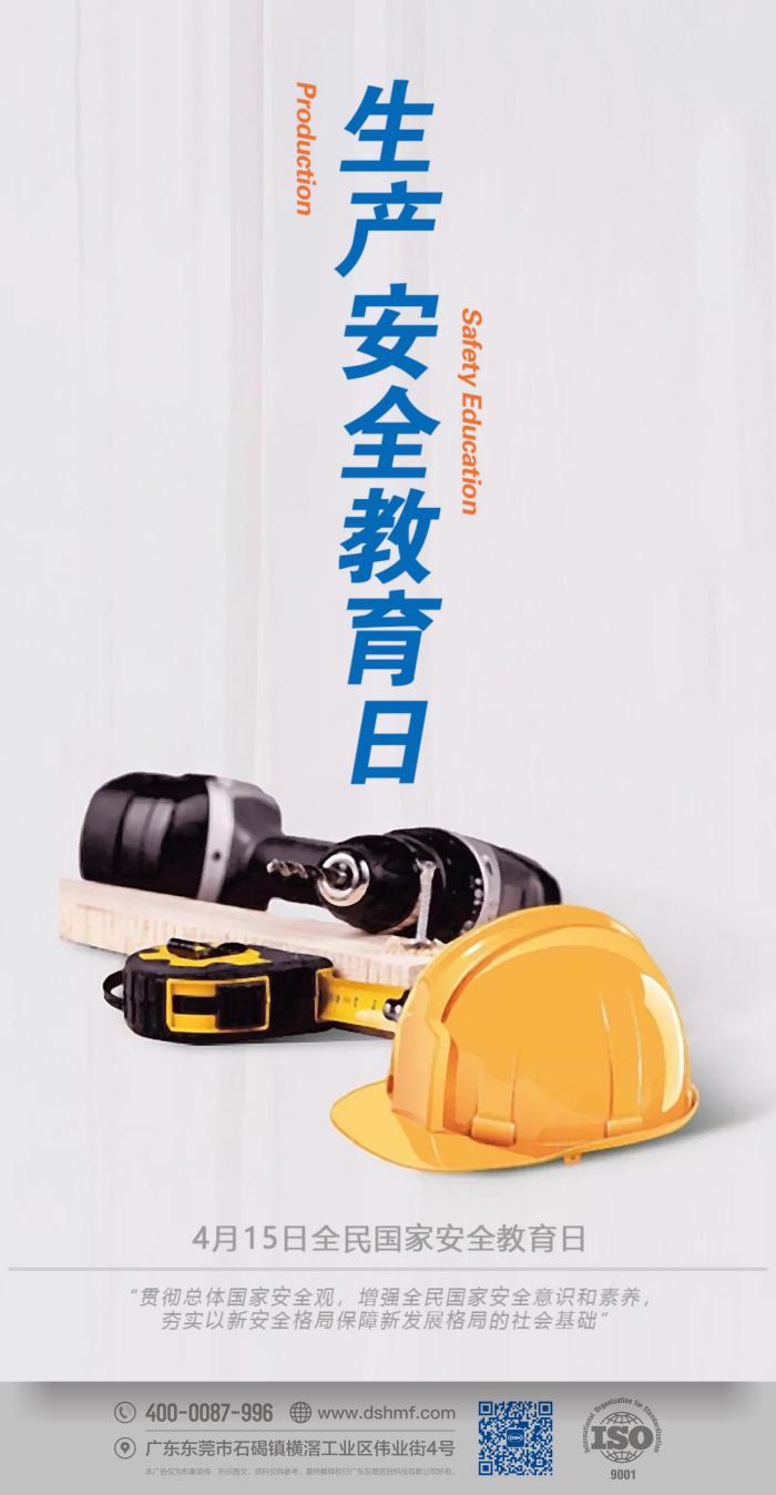 415全民国家安全教育日(1)