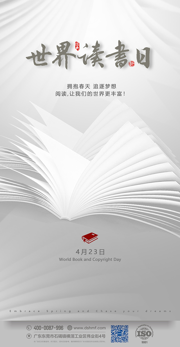 世界读书日